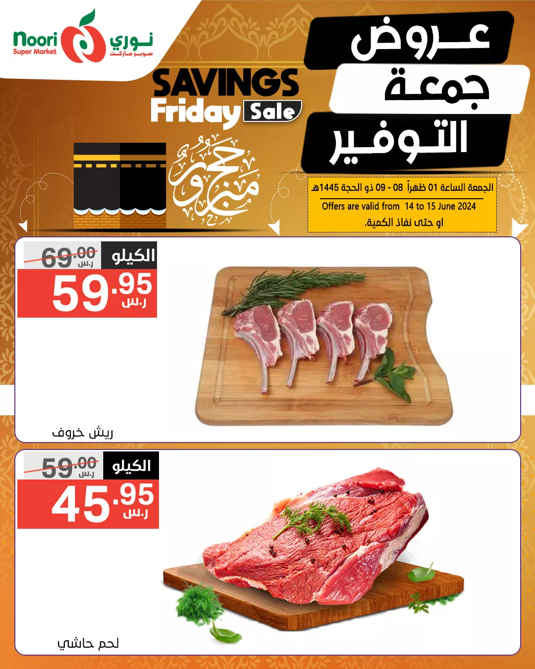 417453238 845219004306406 2071045800495228510 n jpg - عروض نوري هايبر ماركت الويكند صفحة واحدة الجمعة 14 يونيو 2024 لمدة يومان