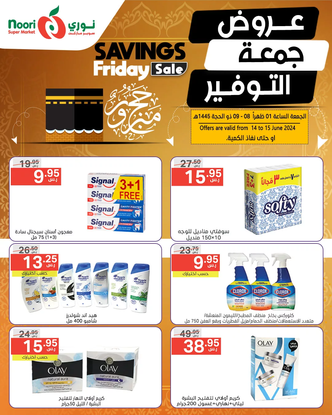 417457510 845219044306402 4687304382166972987 n jpg - عروض نوري هايبر ماركت الويكند صفحة واحدة الجمعة 14 يونيو 2024 لمدة يومان