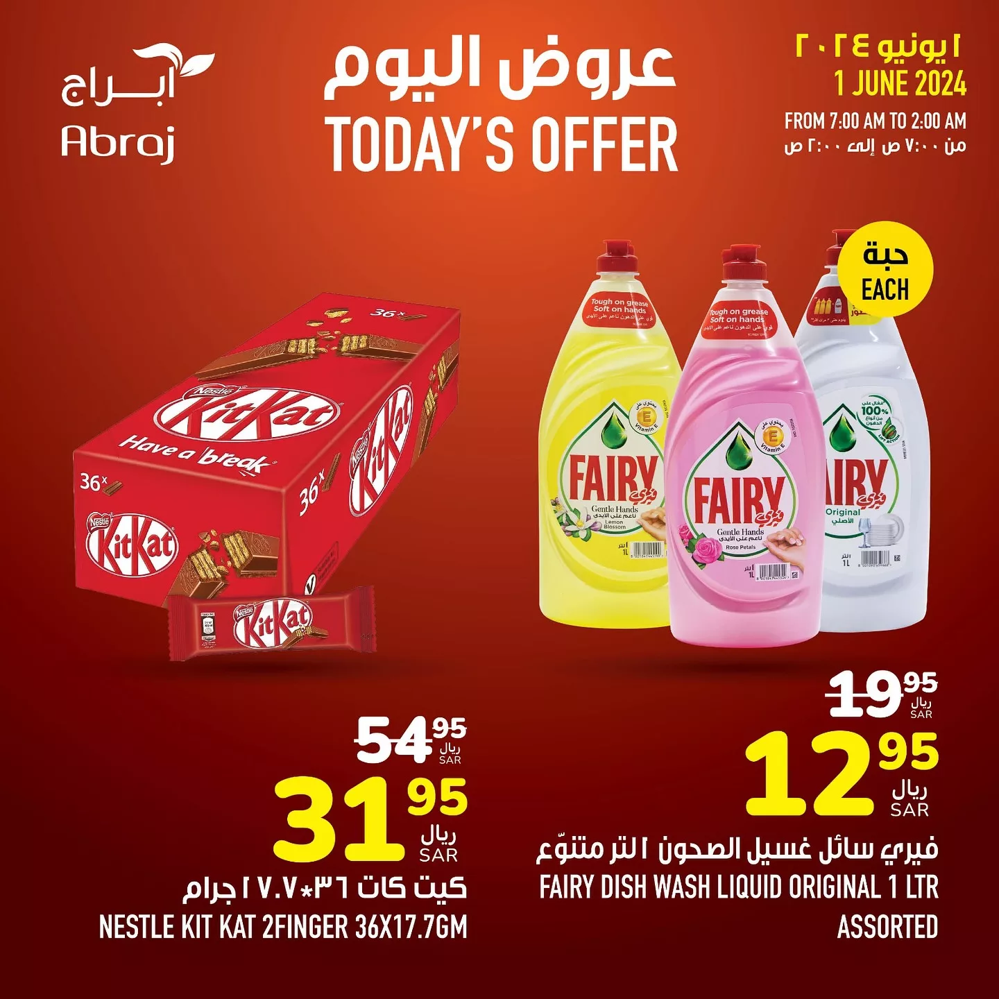 422595829 18045380056788102 1405739004228399051 n jpg - عروض أبراج هايبر ماركت الطازج صفحة واحدة السبت 1-6-2024 اليوم فقط