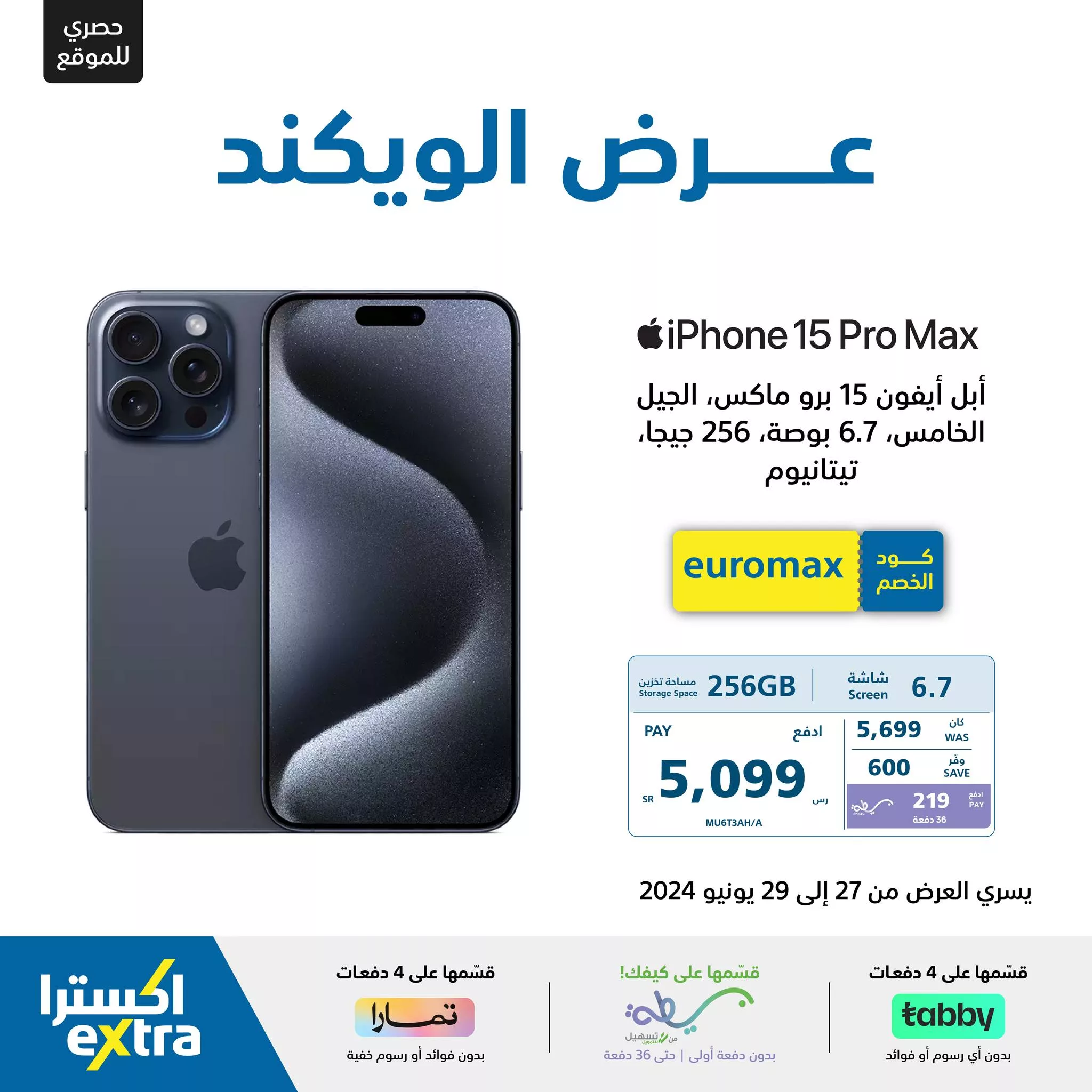 عروض اكسترا السعودية علي اسعار جوالات iPhone 15 Pro | كود خصم اضافي حتي 400 ريال 2 428705770 872488858242899 6856391374218739731 n jpg - عروض اكسترا السعودية علي اسعار جوالات iPhone 15 Pro | كود خصم اضافي حتي 400 ريال