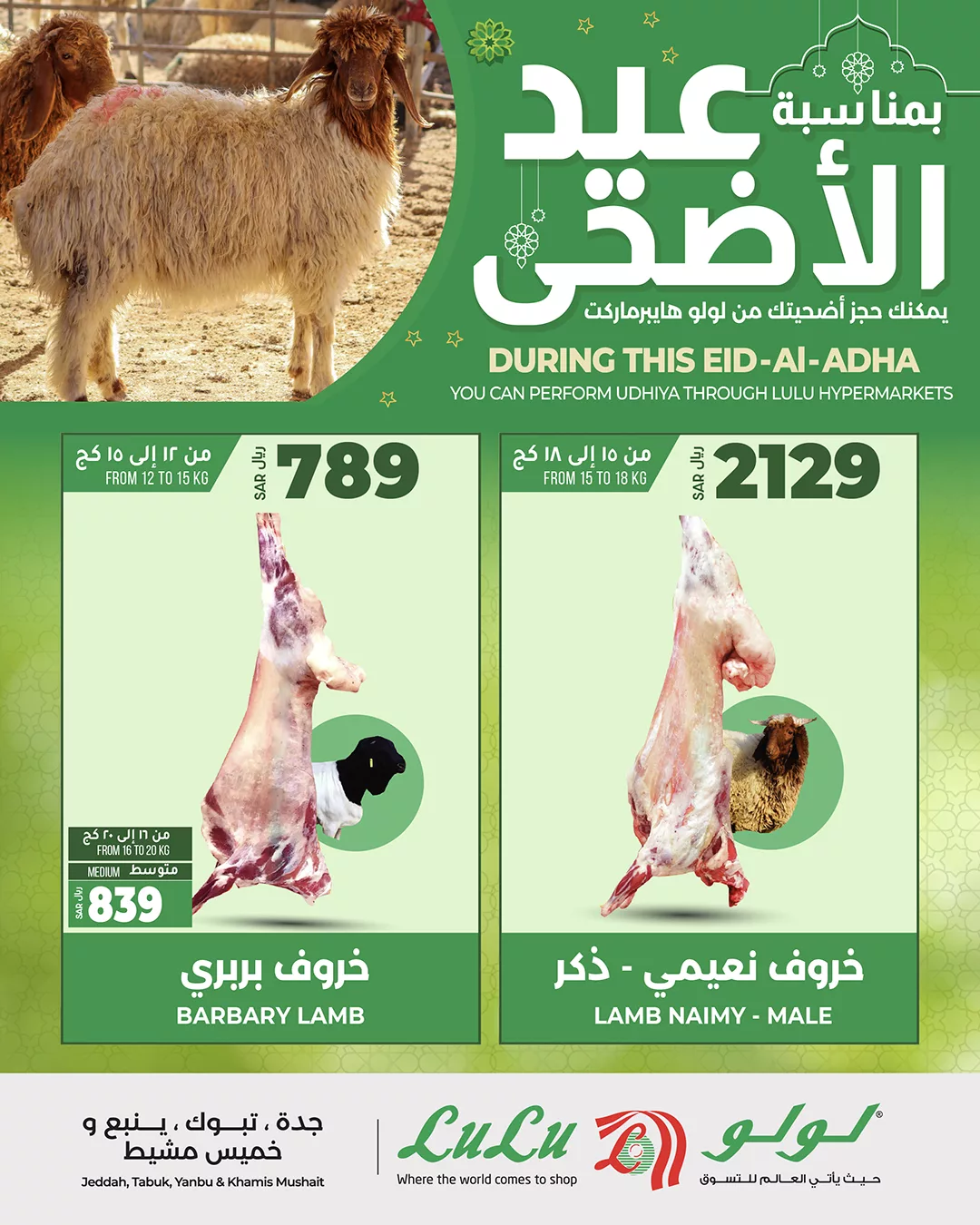 441546599 885359583630321 1323416599522093332 n jpg - عروض لولو جدة صفحة واحدة علي اسعار ذبائح عيد الاضحي المبارك | اقل الاسعار