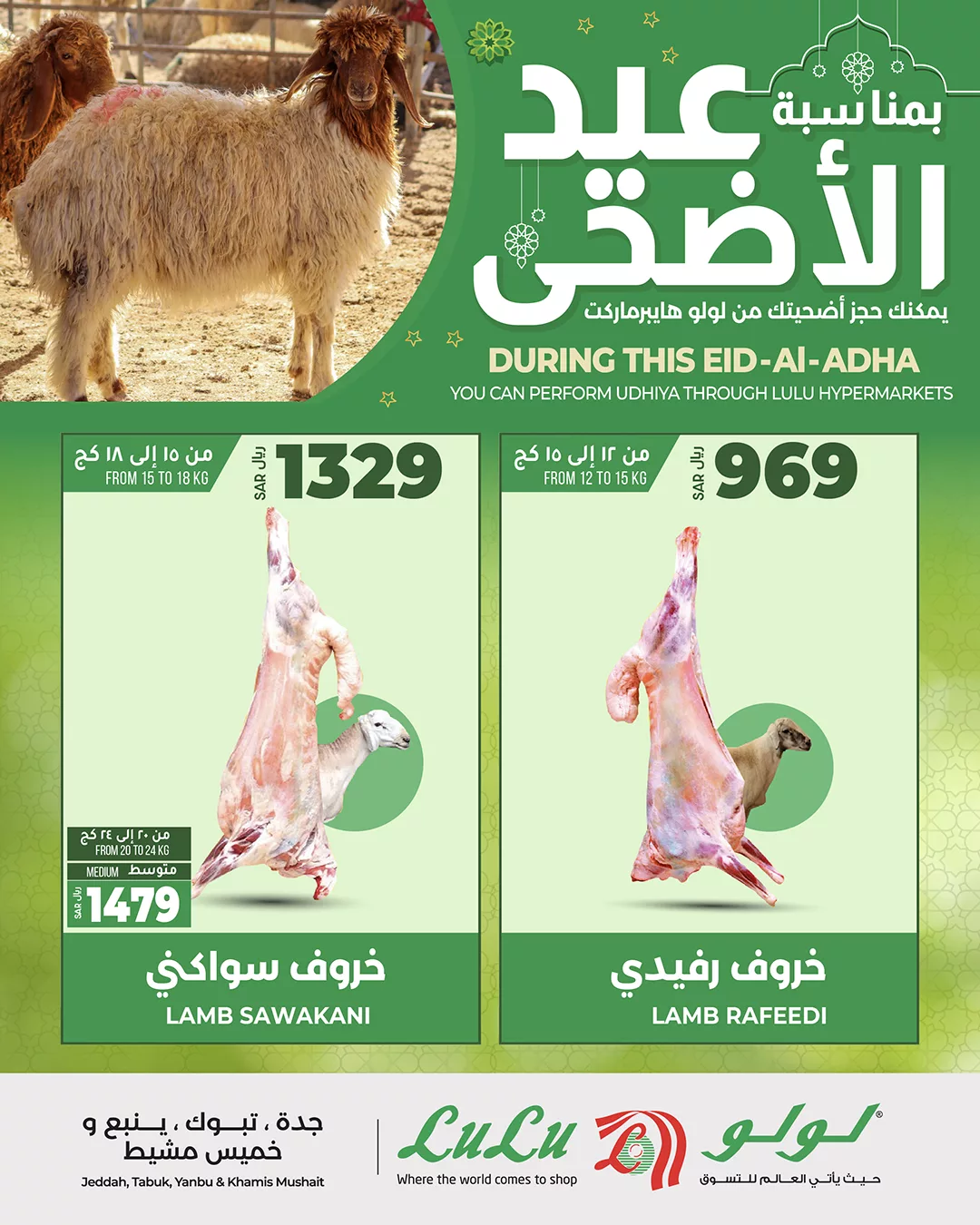 441552343 885359526963660 2730345453089141807 n jpg - عروض لولو جدة صفحة واحدة علي اسعار ذبائح عيد الاضحي المبارك | اقل الاسعار