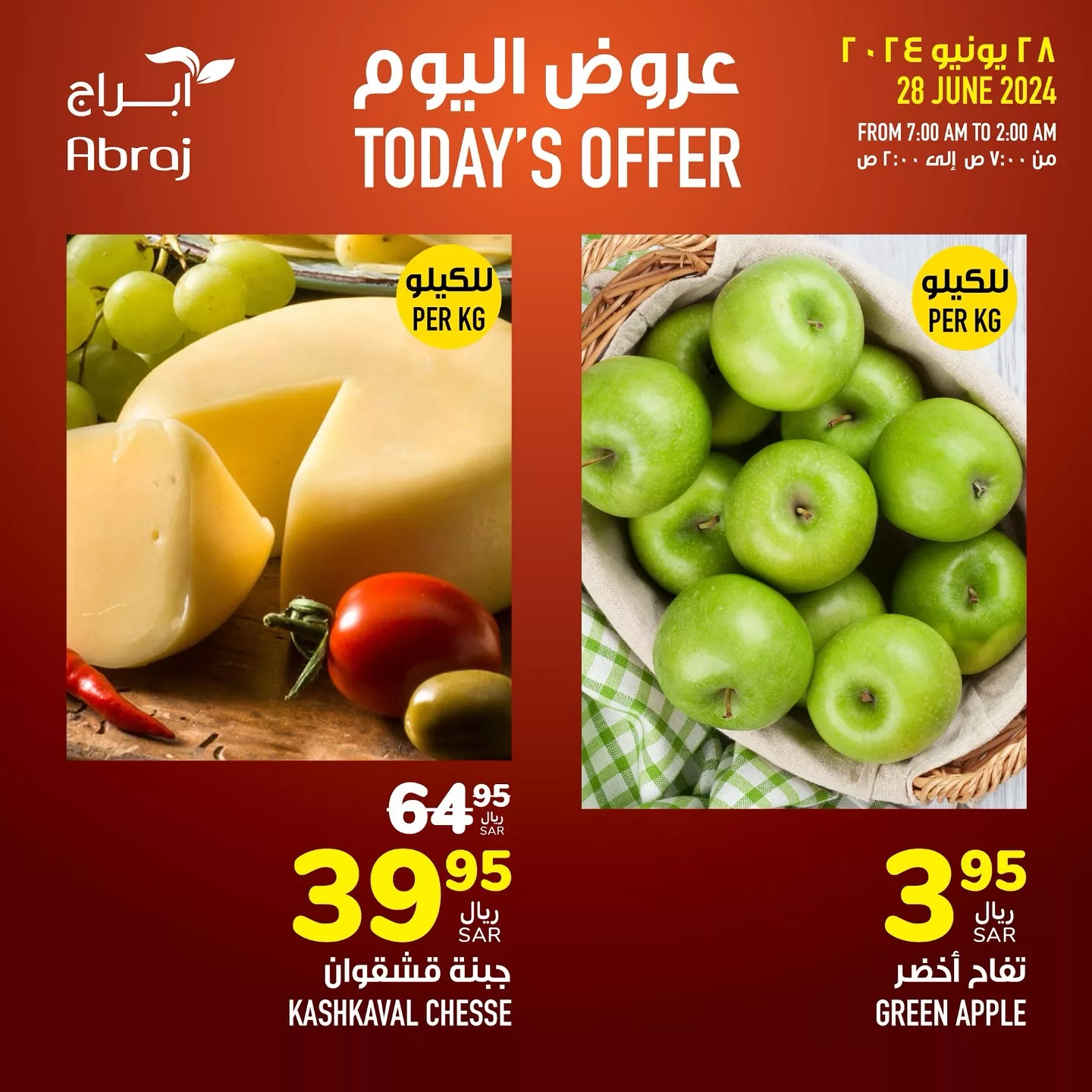 عروض أبراج هايبر ماركت مكة المكرمة صفحة واحدة الجمعة 28 يونيو 2024 اليوم فقط 8 441622416 18048060061788102 9134305918175052331 n jpg - عروض أبراج هايبر ماركت مكة المكرمة صفحة واحدة الجمعة 28 يونيو 2024 اليوم فقط