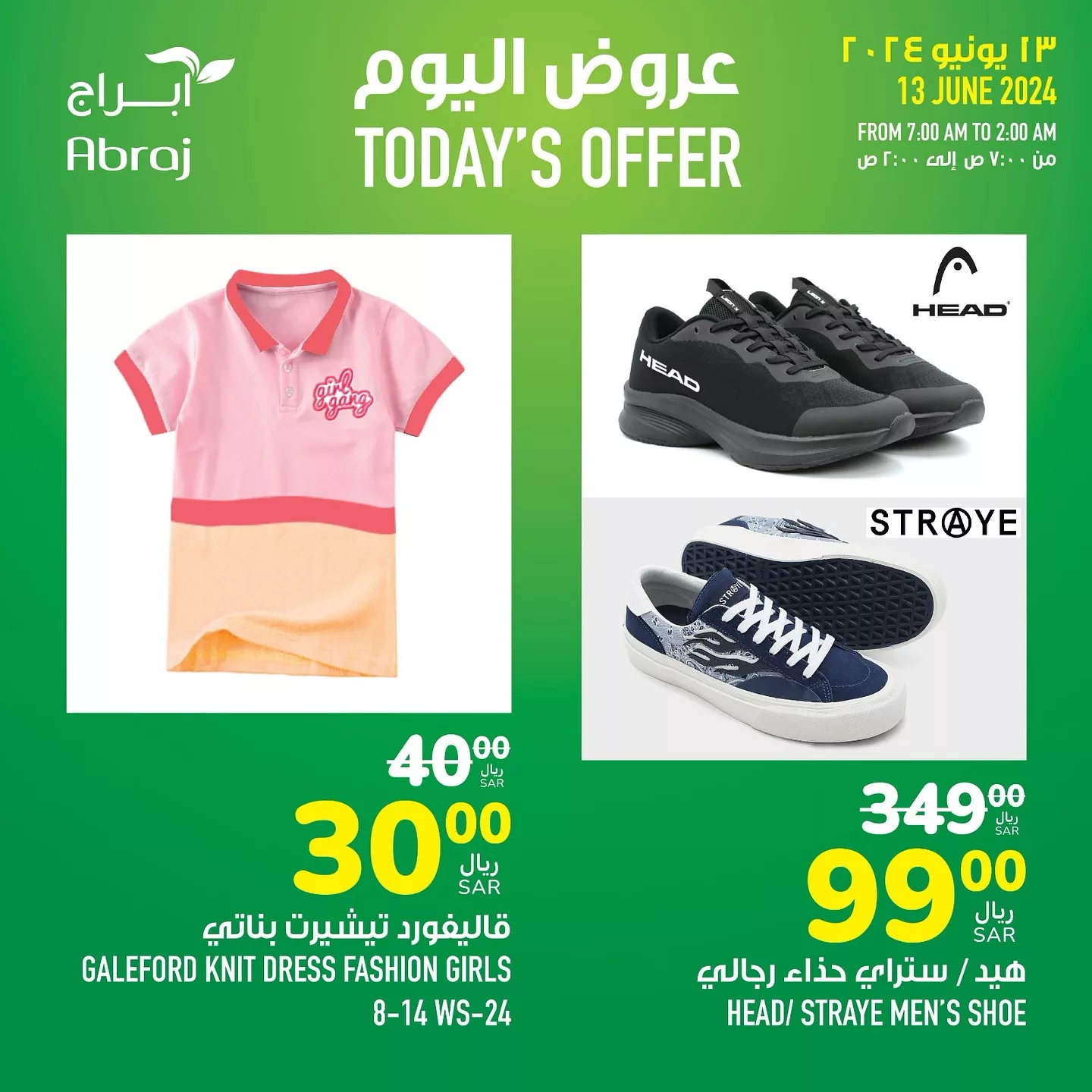 عروض أبراج هايبر ماركت مكة المكرمة صفحة واحدة الخميس 13 يونيو 2024 اليوم فقط 3 441900715 18046570246788102 4354366952828015841 n jpg - عروض أبراج هايبر ماركت مكة المكرمة صفحة واحدة الخميس 13 يونيو 2024 اليوم فقط