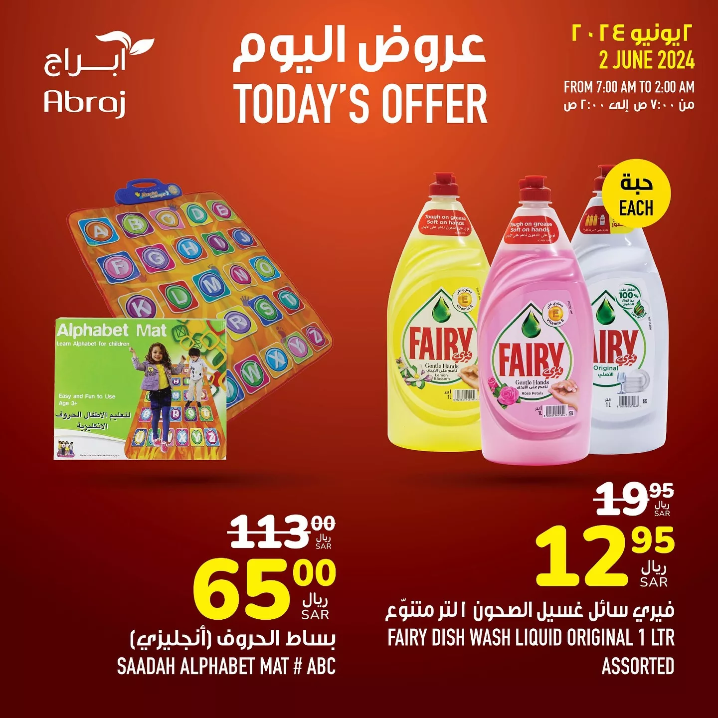 441931224 18045483592788102 916054185618735220 n jpg - عروض أبراج هايبر ماركت مكة المكرمة صفحة واحدة الاحد 2/6/2024 اليوم فقط