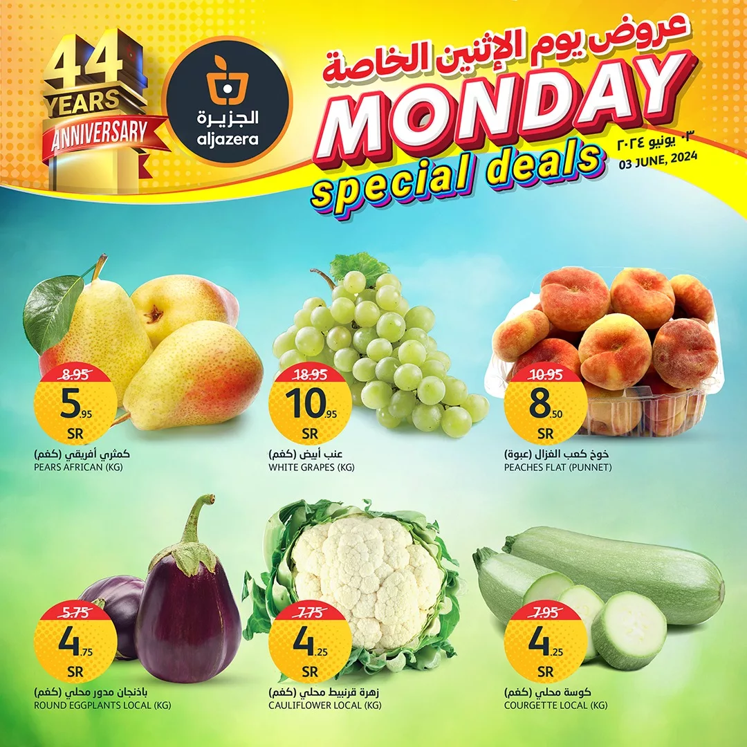 441936499 866002605573476 2808653163565844247 n jpg - عروض اسواق الجزيرة الطازج صفحة واحدة الاثنين 3 يونيو 2024 اليوم فقط