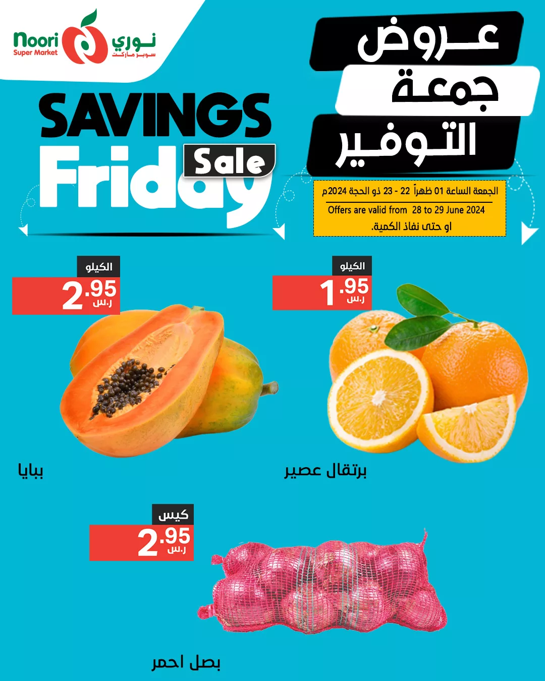 عروض نوري هايبر ماركت الويكند صفحة واحدة الجمعة 28 يونيو 2024 لمدة يومان 5 441953180 854003200094653 1103920591685971574 n jpg - عروض نوري هايبر ماركت الويكند صفحة واحدة الجمعة 28 يونيو 2024 لمدة يومان