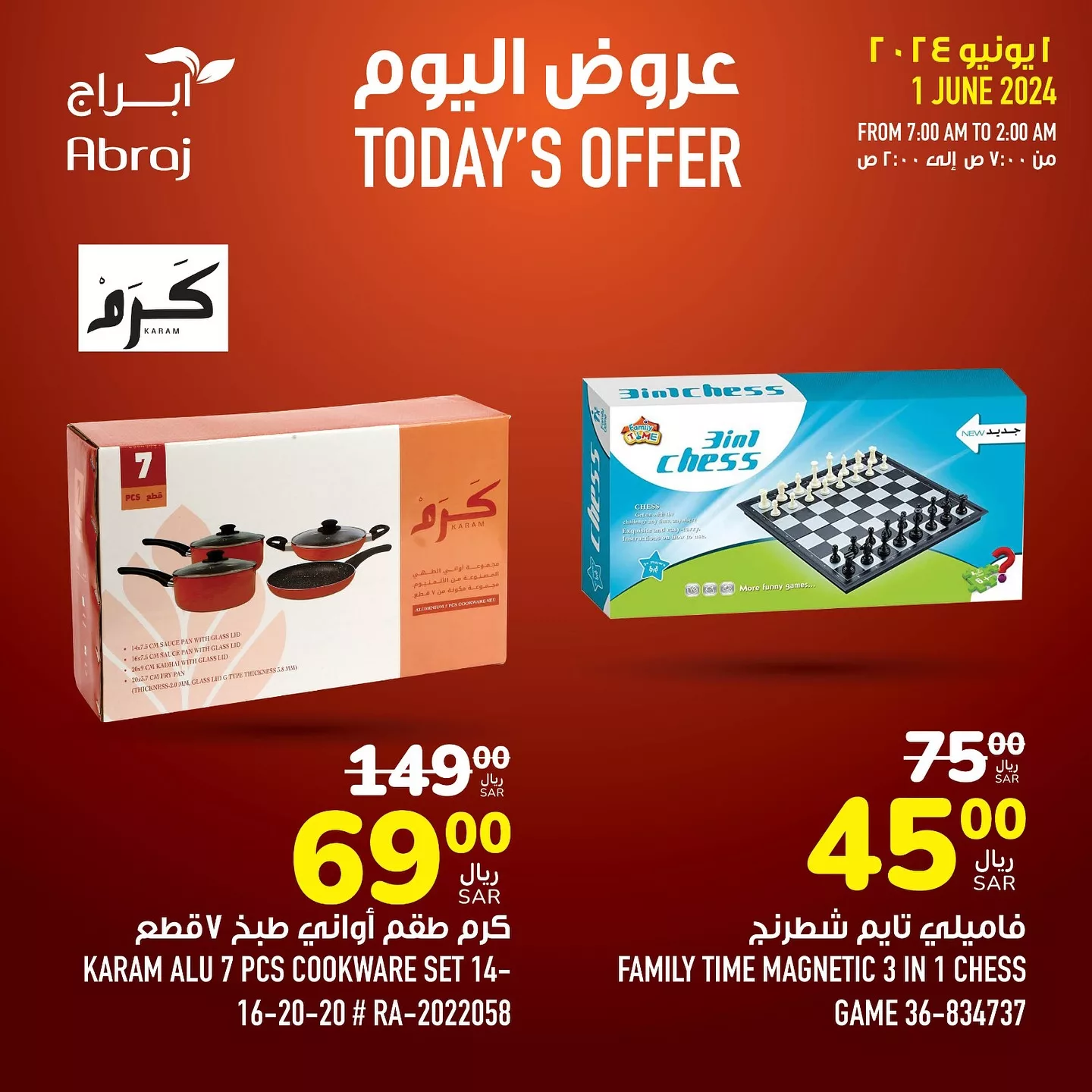 442444086 18045380068788102 8525108395702173663 n jpg - عروض أبراج هايبر ماركت الطازج صفحة واحدة السبت 1-6-2024 اليوم فقط