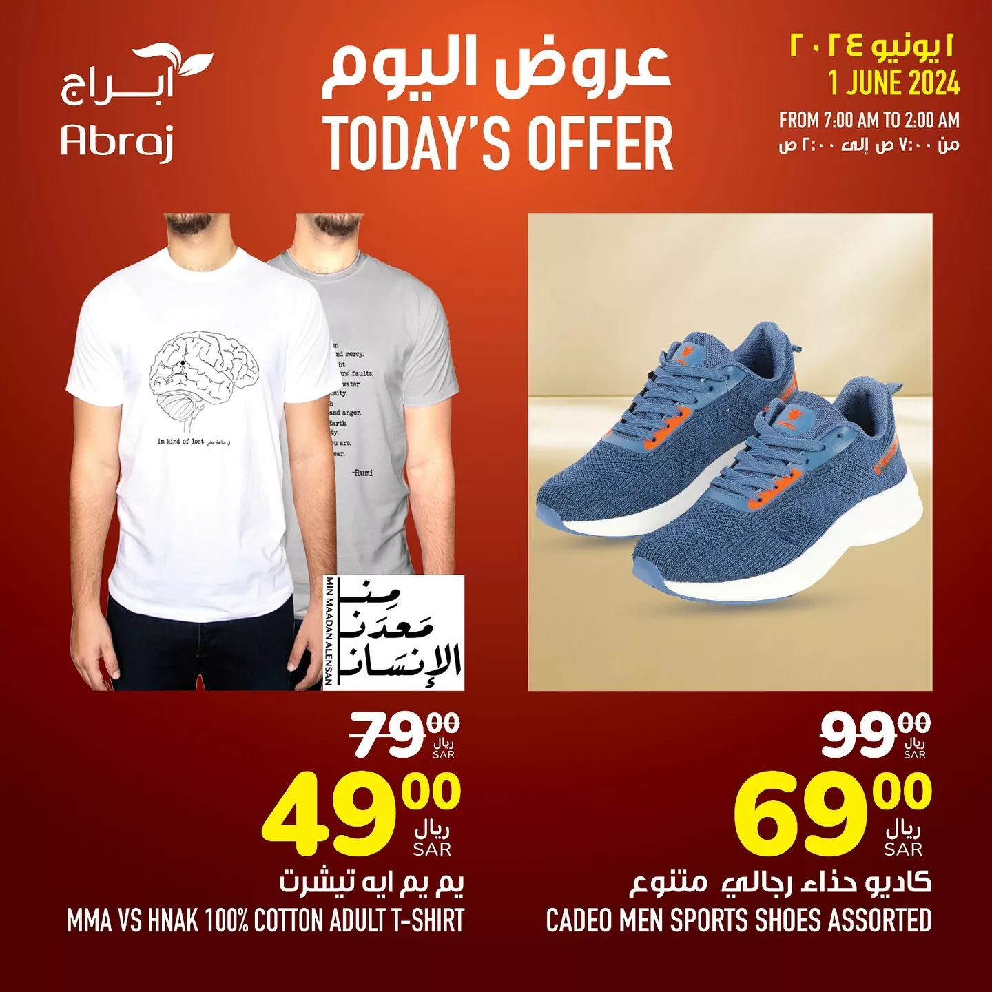 442471510 18045380059788102 6756670824169139103 n jpg - عروض أبراج هايبر ماركت الطازج صفحة واحدة السبت 1-6-2024 اليوم فقط