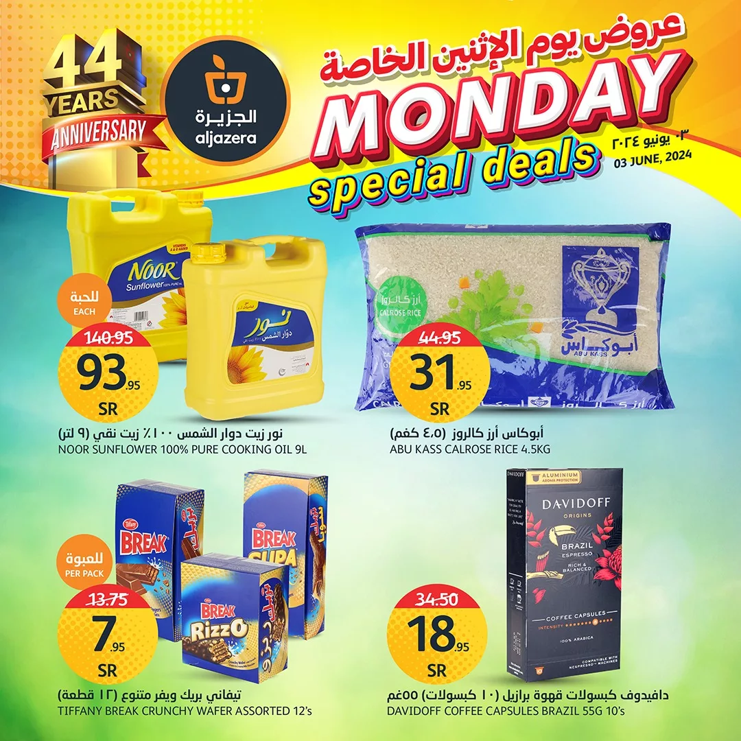 442473731 866002645573472 7191782881927952965 n jpg - عروض اسواق الجزيرة الطازج صفحة واحدة الاثنين 3 يونيو 2024 اليوم فقط