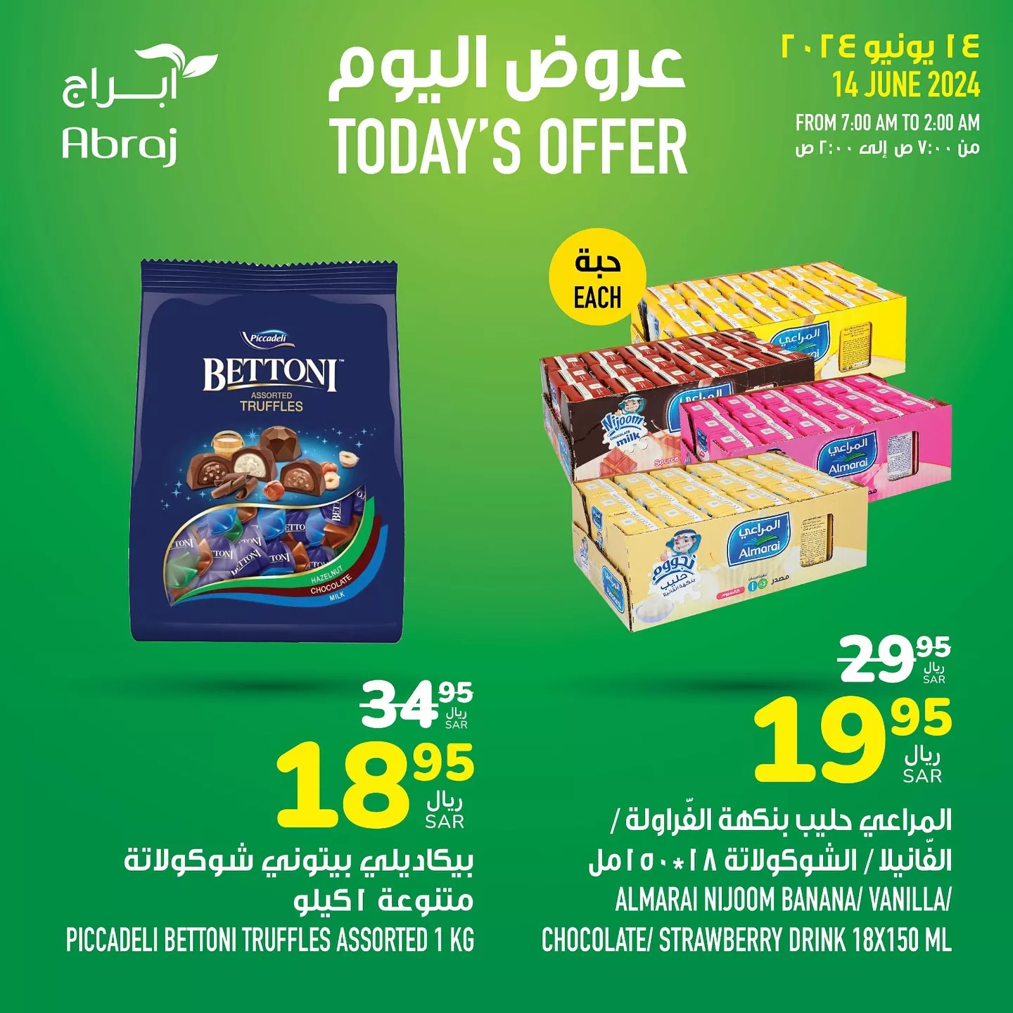 442478034 18046662955788102 6133719440403656157 n jpg - عروض ابراج هايبر ماركت الطازج صفحة واحدة الجمعة 14/6/2024 اليوم فقط