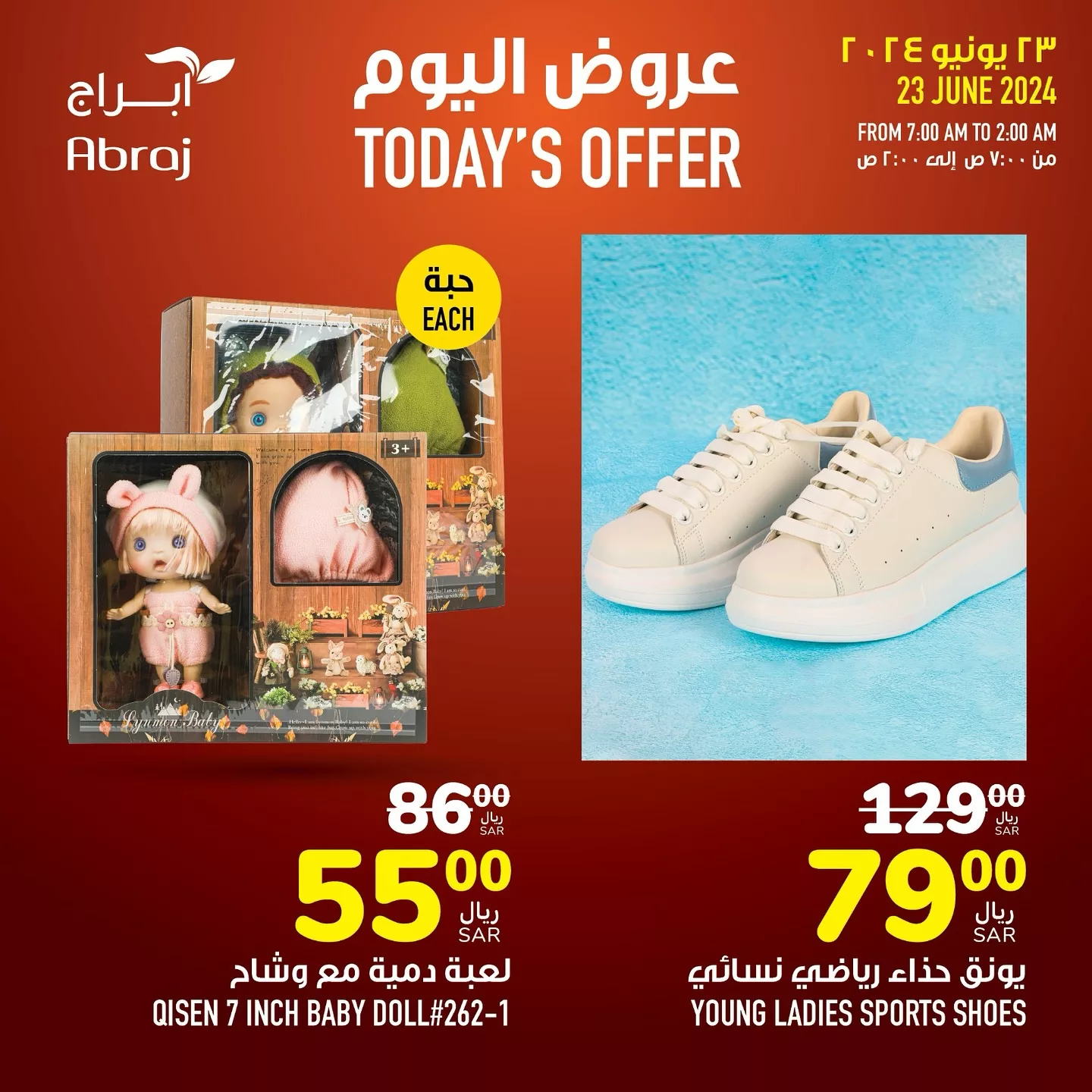 عروض أبراج هايبر ماركت مكة المكرمة صفحة واحدة الاحد 23 يونيو 2024 اليوم فقط 9 442482510 18047558755788102 5422708973749037648 n jpg - عروض أبراج هايبر ماركت مكة المكرمة صفحة واحدة الاحد 23 يونيو 2024 اليوم فقط