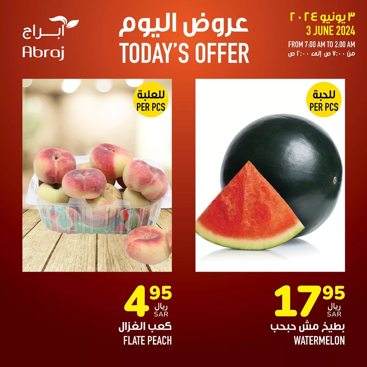 عروض أبراج هايبر ماركت الطازج صفحة واحدة الاثنين 26 ذو القعدة 1445 هـ اليوم فقط 1 442497915 18045582190788102 5221458697790305902 n jpg - عروض أبراج هايبر ماركت الطازج صفحة واحدة الاثنين 26 ذو القعدة 1445 هـ اليوم فقط