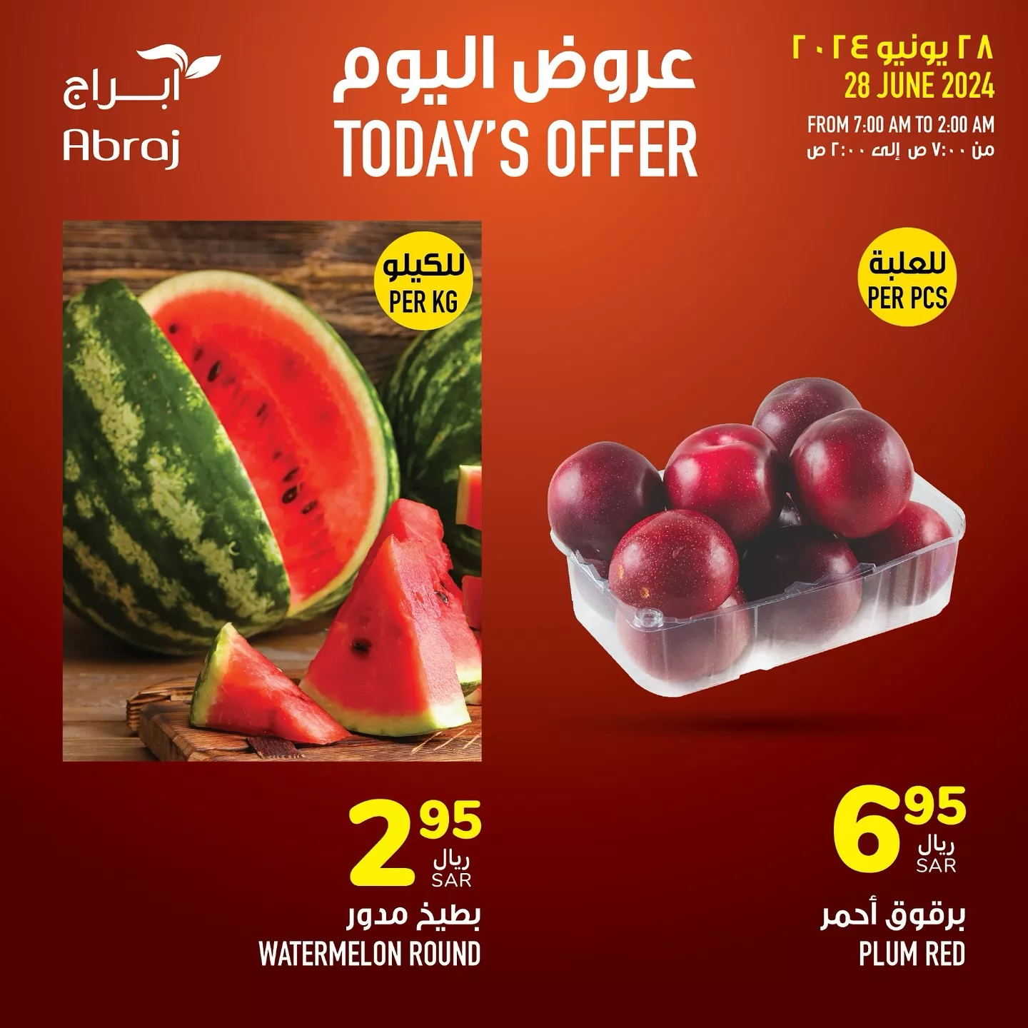 عروض أبراج هايبر ماركت مكة المكرمة صفحة واحدة الجمعة 28 يونيو 2024 اليوم فقط 7 442499647 18048060052788102 733881491125214020 n jpg - عروض أبراج هايبر ماركت مكة المكرمة صفحة واحدة الجمعة 28 يونيو 2024 اليوم فقط
