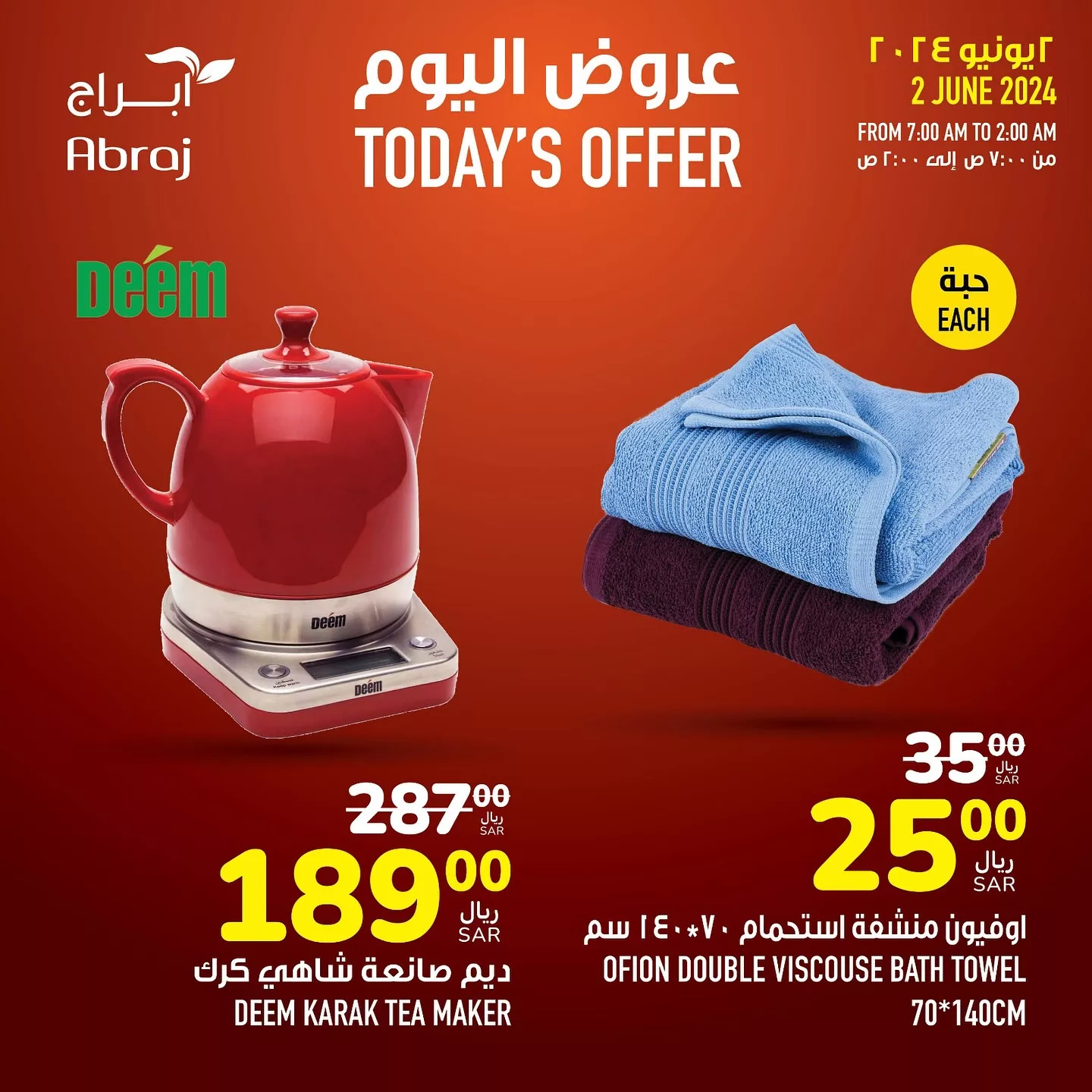 442500353 18045483562788102 1589664315923177618 n jpg - عروض أبراج هايبر ماركت مكة المكرمة صفحة واحدة الاحد 2/6/2024 اليوم فقط