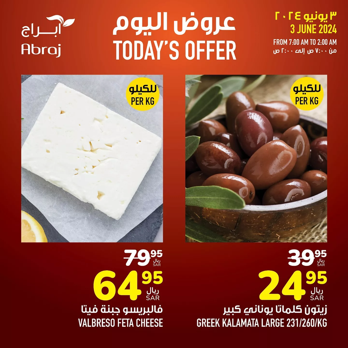 عروض أبراج هايبر ماركت الطازج صفحة واحدة الاثنين 26 ذو القعدة 1445 هـ اليوم فقط 2 442500674 18045582199788102 3974421483306374351 n jpg - عروض أبراج هايبر ماركت الطازج صفحة واحدة الاثنين 26 ذو القعدة 1445 هـ اليوم فقط