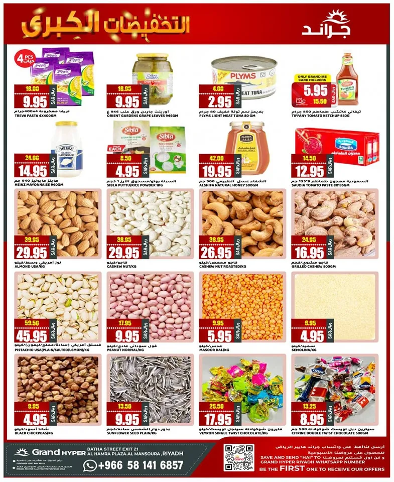 443718837 435507822743546 5236259370991926044 n - عروض جراند هايبر الرياض الطازج صفحة واحدة الأحد 2-6-2024 لمدة 3 ايام