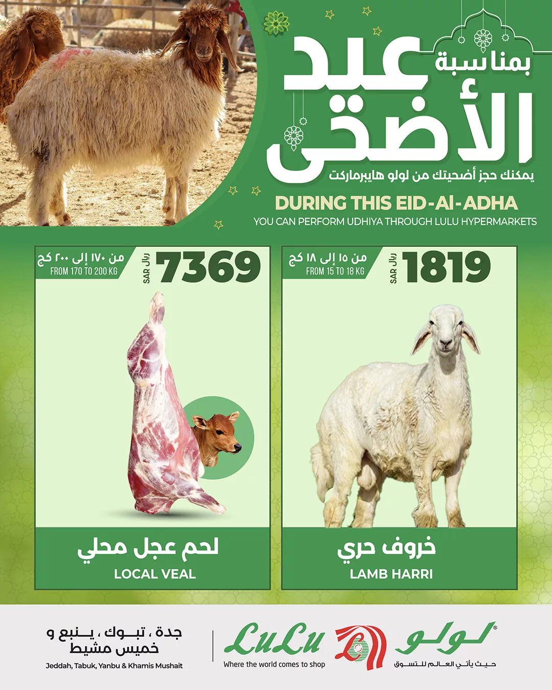 444484098 885359530296993 4598852291119848257 n jpg - عروض لولو جدة صفحة واحدة علي اسعار ذبائح عيد الاضحي المبارك | اقل الاسعار