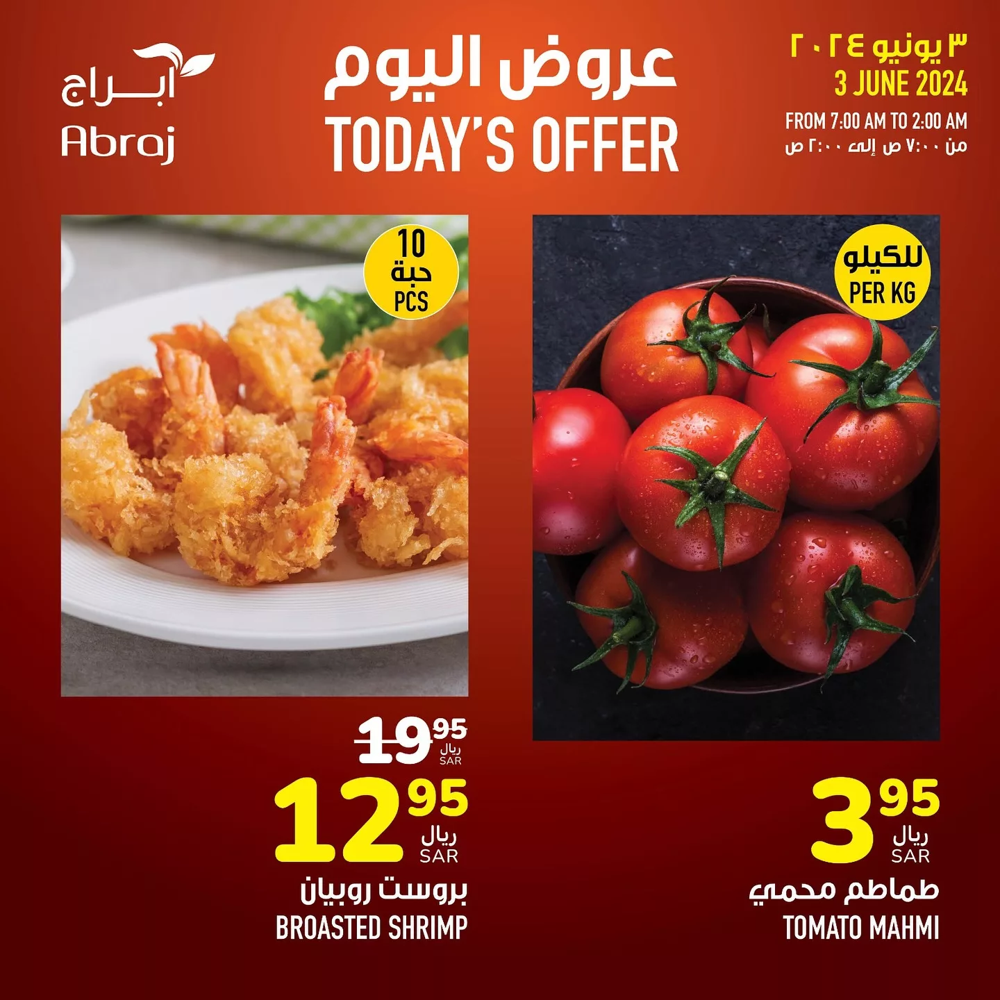 عروض أبراج هايبر ماركت الطازج صفحة واحدة الاثنين 26 ذو القعدة 1445 هـ اليوم فقط 3 444484712 18045582208788102 2036040878421567649 n jpg - عروض أبراج هايبر ماركت الطازج صفحة واحدة الاثنين 26 ذو القعدة 1445 هـ اليوم فقط