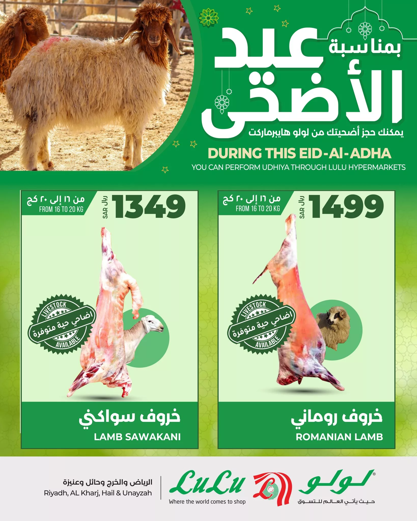 444487950 459346536618140 1668997632656488731 n jpg - عروض لولو الرياض صفحة واحدة علي اسعار اضحية العيد | اقوي العروض بأقل الاسعار