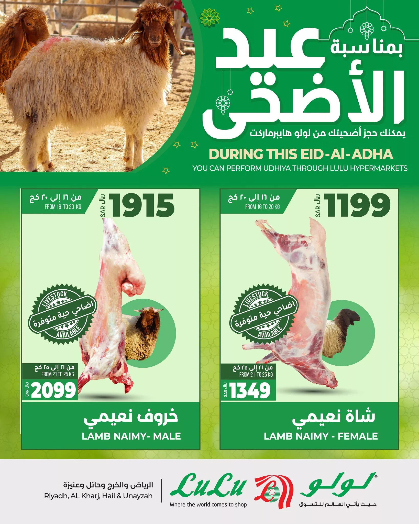 444496942 459346506618143 5398125711221634332 n jpg - عروض لولو الرياض صفحة واحدة علي اسعار اضحية العيد | اقوي العروض بأقل الاسعار
