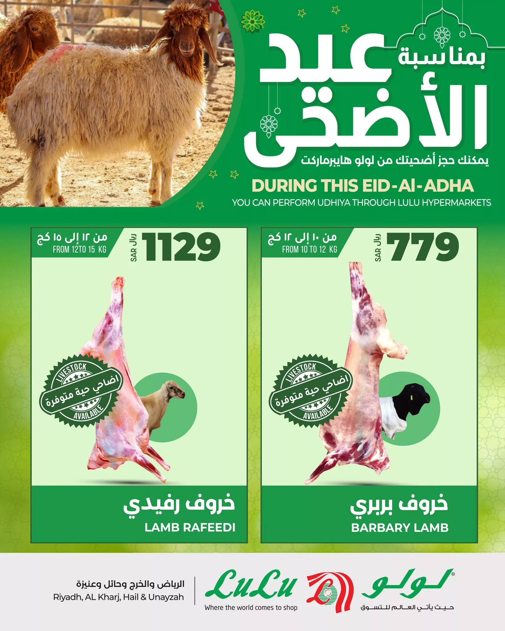 444500664 459346479951479 2195775670759690947 n jpg - عروض لولو الرياض صفحة واحدة علي اسعار اضحية العيد | اقوي العروض بأقل الاسعار