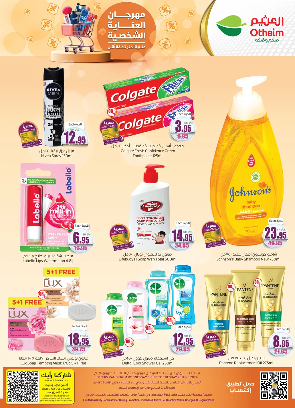 عروض العثيم صفحة واحدة علي منتجات العناية الشخصية الاربعاء 5 يونيو 2024 | اقوي العروض 3 444501713 849829850510931 3105274282907567173 n jpg - عروض العثيم صفحة واحدة علي منتجات العناية الشخصية الاربعاء 5 يونيو 2024 | اقوي العروض