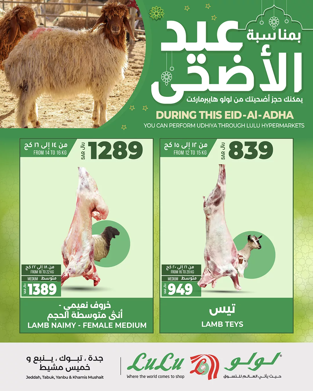 444502013 885359533630326 6737766737909604347 n jpg - عروض لولو جدة صفحة واحدة علي اسعار ذبائح عيد الاضحي المبارك | اقل الاسعار