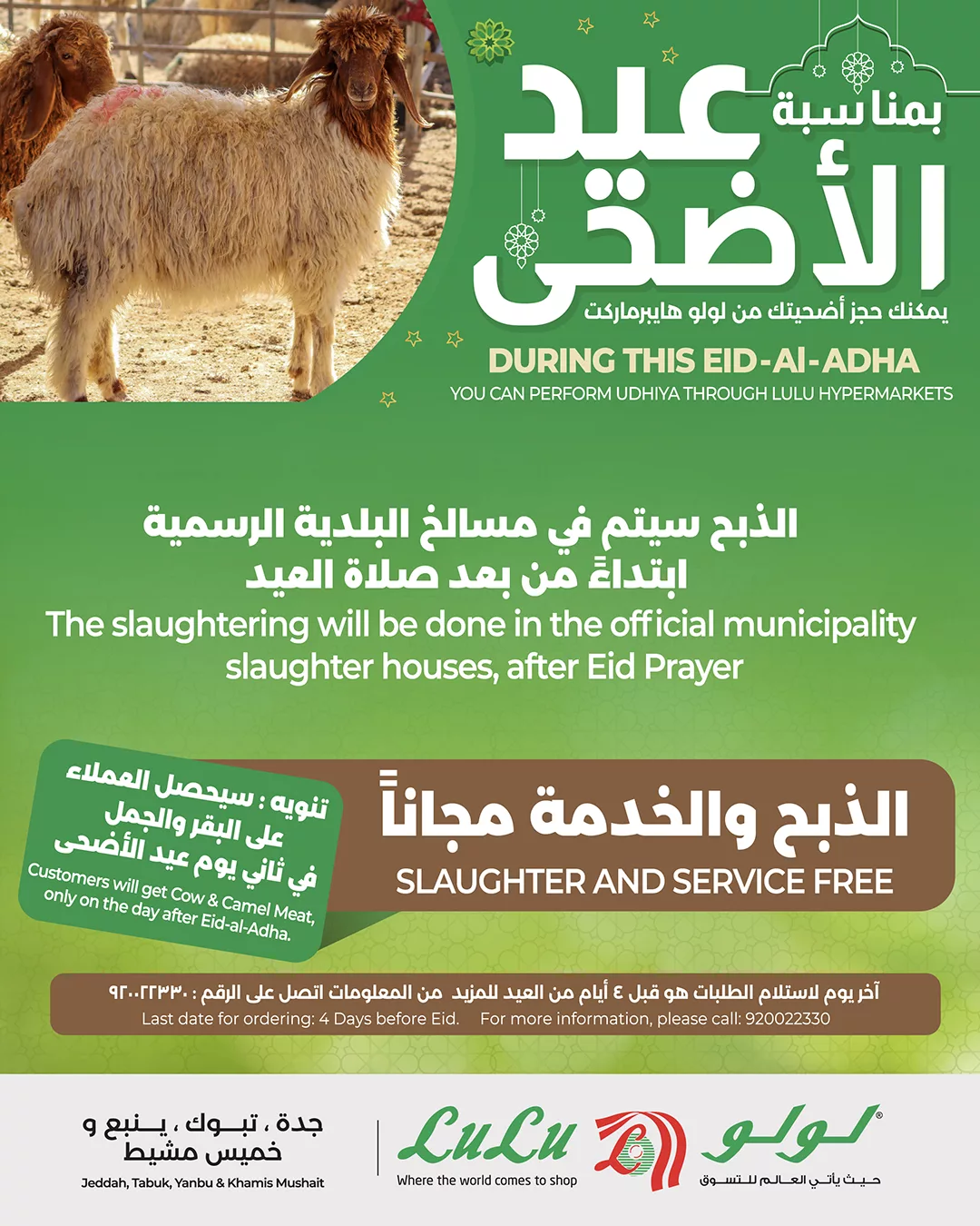 444758360 885359536963659 4084682227288162808 n jpg - عروض لولو جدة صفحة واحدة علي اسعار ذبائح عيد الاضحي المبارك | اقل الاسعار