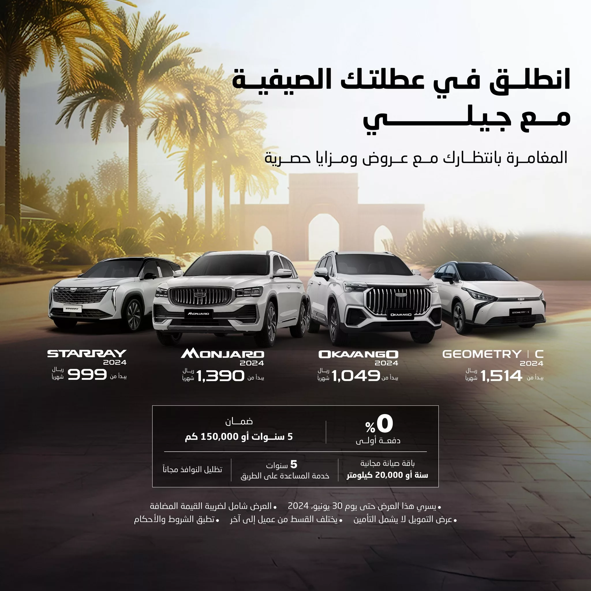 444923866 18029587187107585 6600849864759193598 n jpg - عروض شركة الوعلان للتجارة علي سيارات جيلي | اقل الاسعار للقسط الشهري