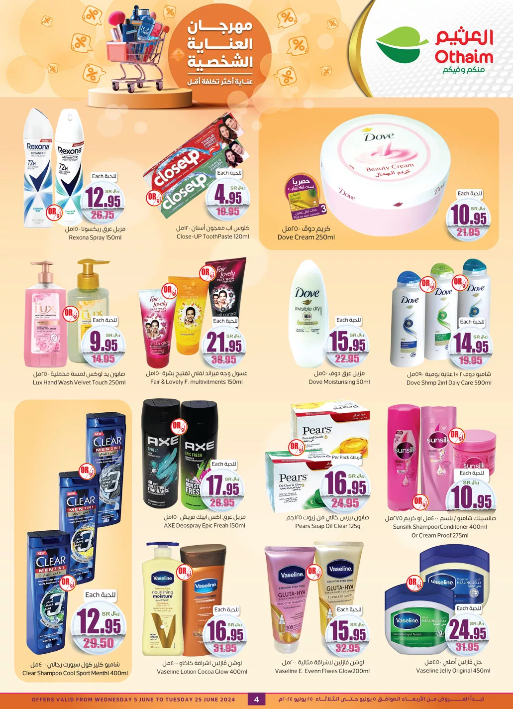 عروض العثيم صفحة واحدة علي منتجات العناية الشخصية الاربعاء 5 يونيو 2024 | اقوي العروض 2 444928641 849829747177608 4167976015988147399 n jpg - عروض العثيم صفحة واحدة علي منتجات العناية الشخصية الاربعاء 5 يونيو 2024 | اقوي العروض