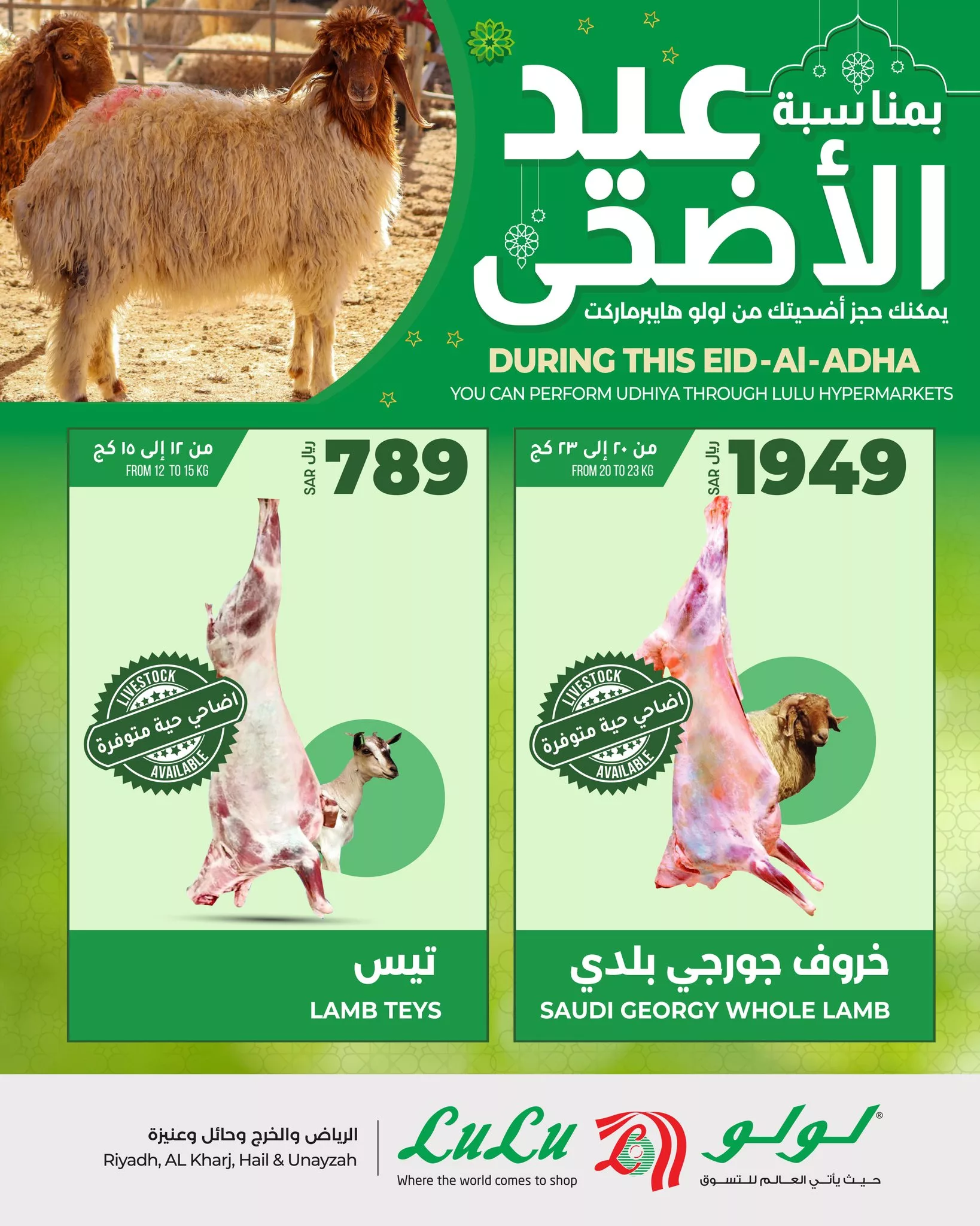 445014073 459346496618144 4431526143631057254 n jpg - عروض لولو الرياض صفحة واحدة علي اسعار اضحية العيد | اقوي العروض بأقل الاسعار