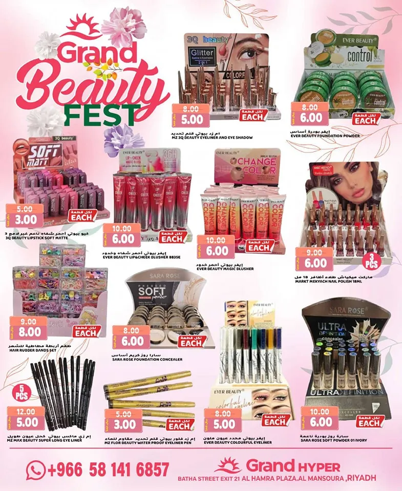 445787391 435508572743471 8084307789246838155 n - عروض جراند هايبر الرياض الطازج صفحة واحدة الأحد 2-6-2024 لمدة 3 ايام