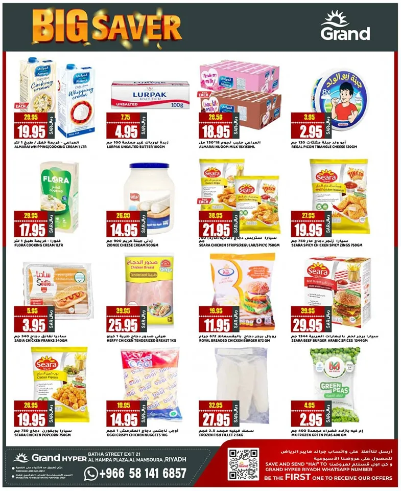 445788275 435507686076893 5336858813077912841 n - عروض جراند هايبر الرياض الطازج صفحة واحدة الأحد 2-6-2024 لمدة 3 ايام