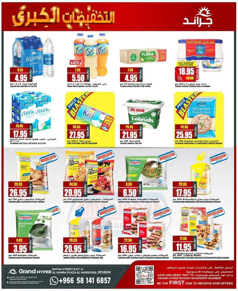 445788293 435507722743556 3280568632820942467 n - عروض جراند هايبر الرياض الطازج صفحة واحدة الأحد 2-6-2024 لمدة 3 ايام