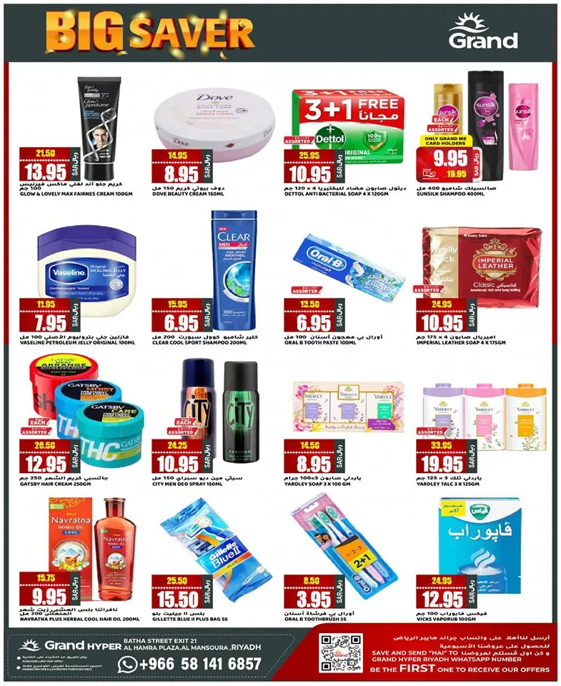 445788359 435508172743511 3825745134070913366 n - عروض جراند هايبر الرياض الطازج صفحة واحدة الأحد 2-6-2024 لمدة 3 ايام