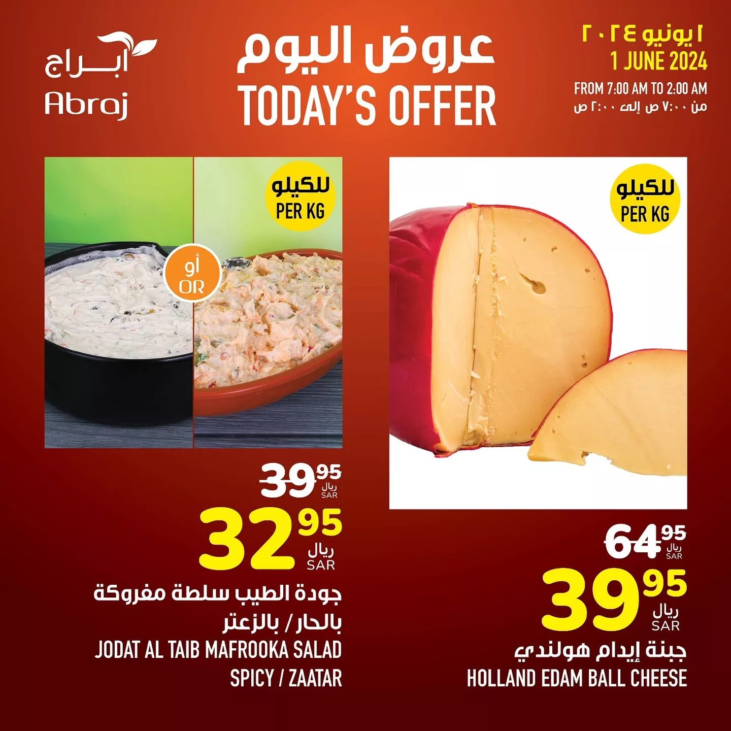 445792970 18045380035788102 8569554093207803673 n jpg - عروض أبراج هايبر ماركت الطازج صفحة واحدة السبت 1-6-2024 اليوم فقط