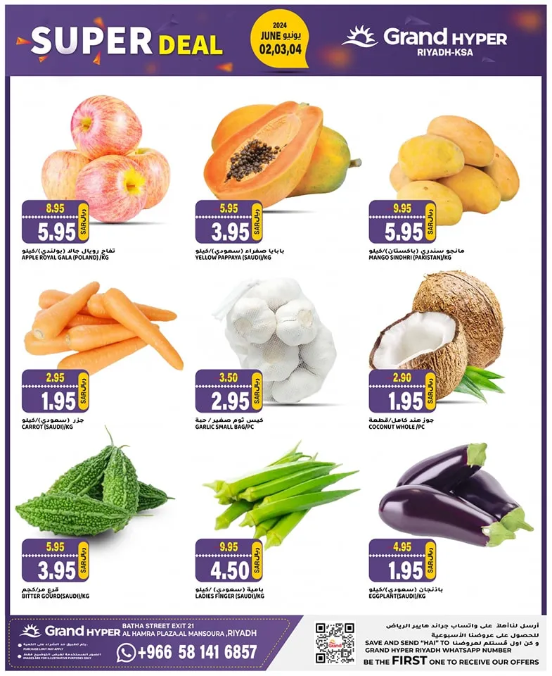 445794162 435506396077022 9135164911921650887 n - عروض جراند هايبر الرياض الطازج صفحة واحدة الأحد 2-6-2024 لمدة 3 ايام