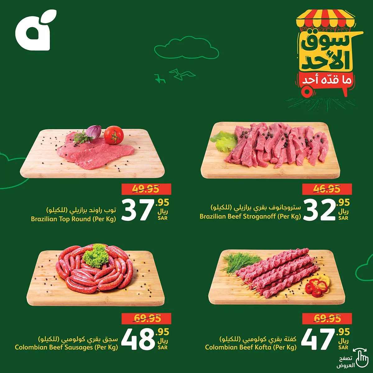 445799463 842448727918041 2321305466463127015 n jpg - عروض بنده الطازج صفحة واحدة الاحد 2 يونيو 2024 اليوم فقط