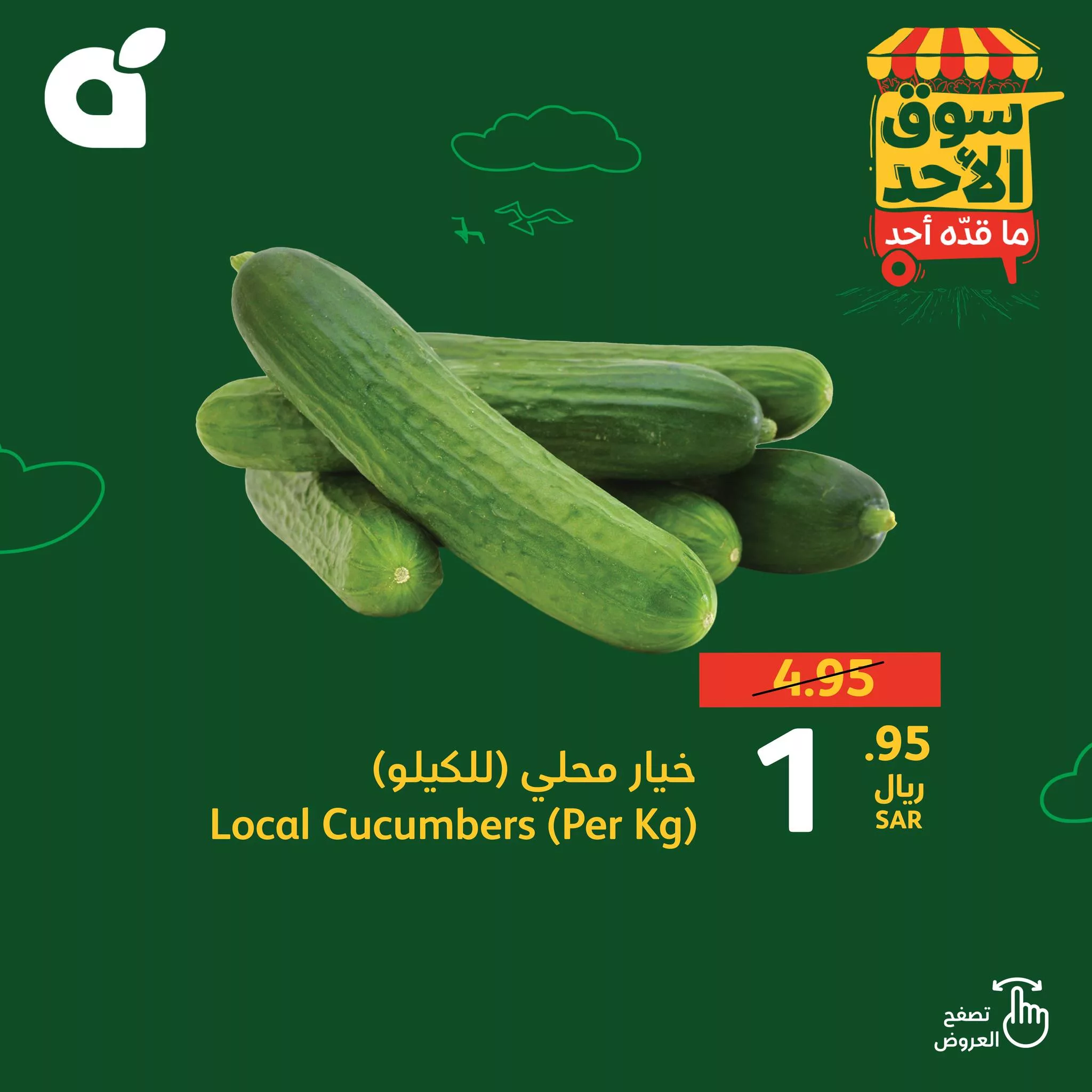 445810645 842443234585257 3877048403647609823 n 96284257 jpg - عروض بنده الطازج صفحة واحدة الاحد 2 يونيو 2024 اليوم فقط