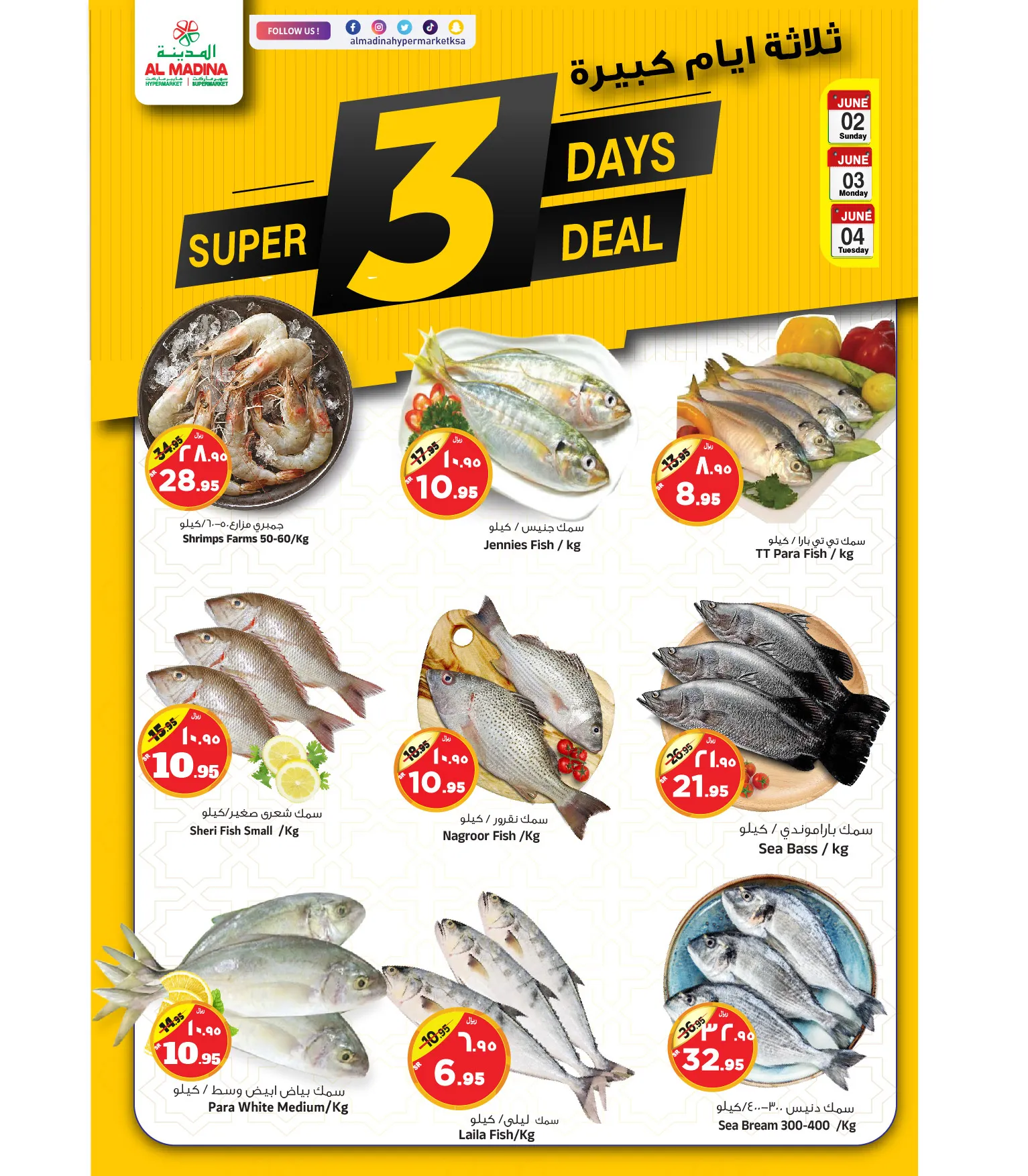 445815532 872994898189234 6744327940759311936 n 1 - عروض المدينة هايبر ماركت الطازج صفحة واحدة الأحد 2 يونيو 2024 لمدة 3 ايام