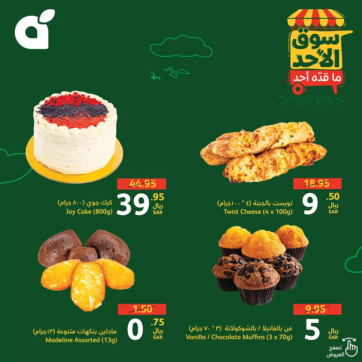 445816388 842449741251273 8164195510070748601 n jpg - عروض بنده الطازج صفحة واحدة الاحد 2 يونيو 2024 اليوم فقط