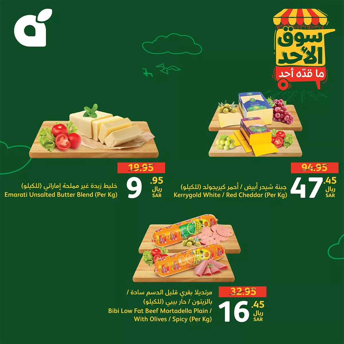 445816824 842448697918044 2089515094261927365 n jpg - عروض بنده الطازج صفحة واحدة الاحد 2 يونيو 2024 اليوم فقط