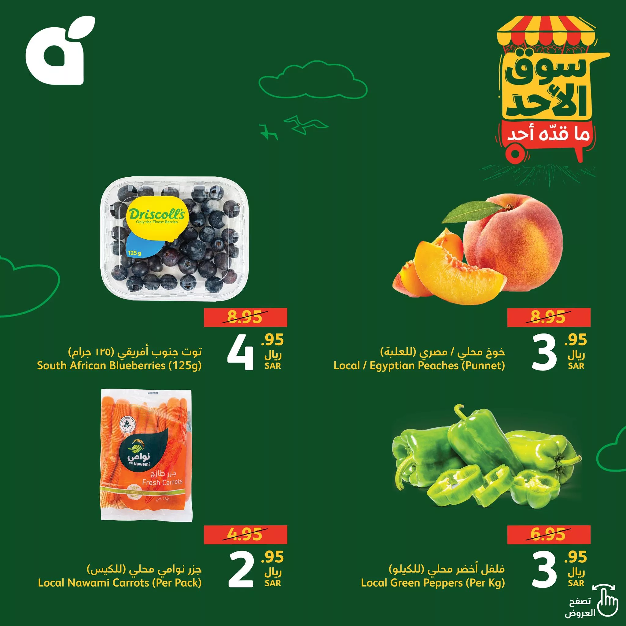 445821634 842443357918578 6059276937844990510 n jpg - عروض بنده الطازج صفحة واحدة الاحد 2 يونيو 2024 اليوم فقط