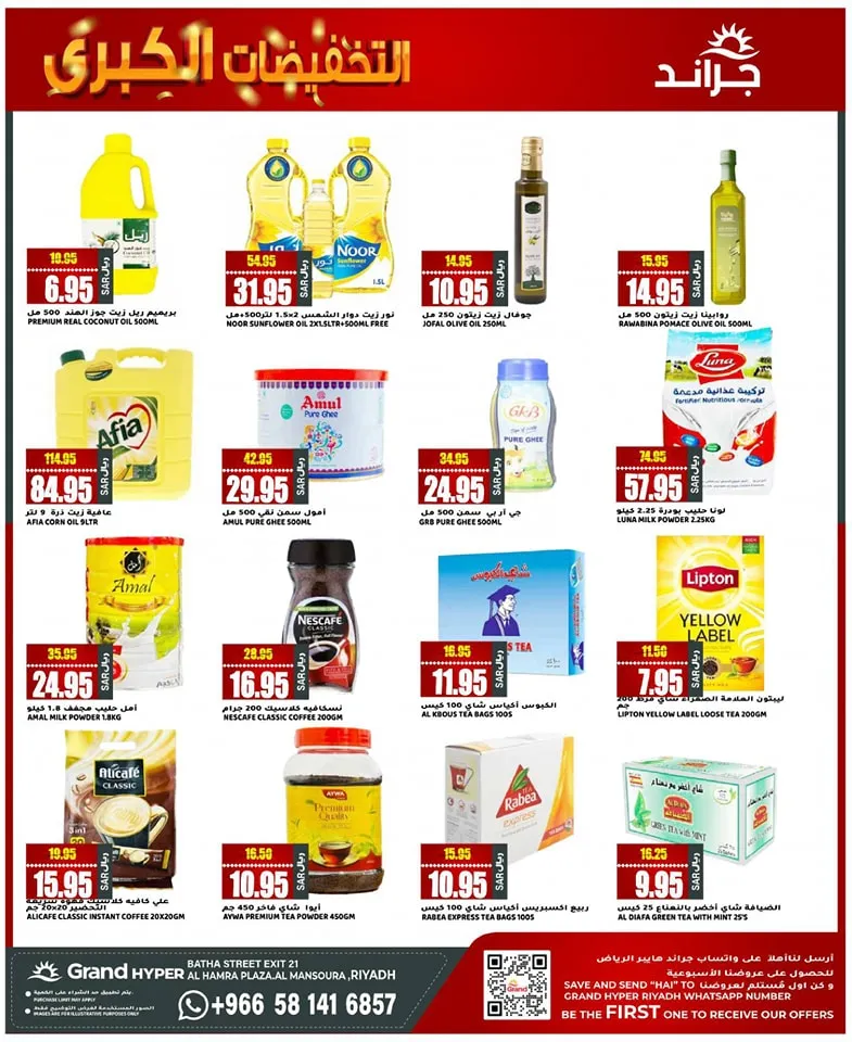 445821657 435507889410206 6171348410396516400 n - عروض جراند هايبر الرياض الطازج صفحة واحدة الأحد 2-6-2024 لمدة 3 ايام