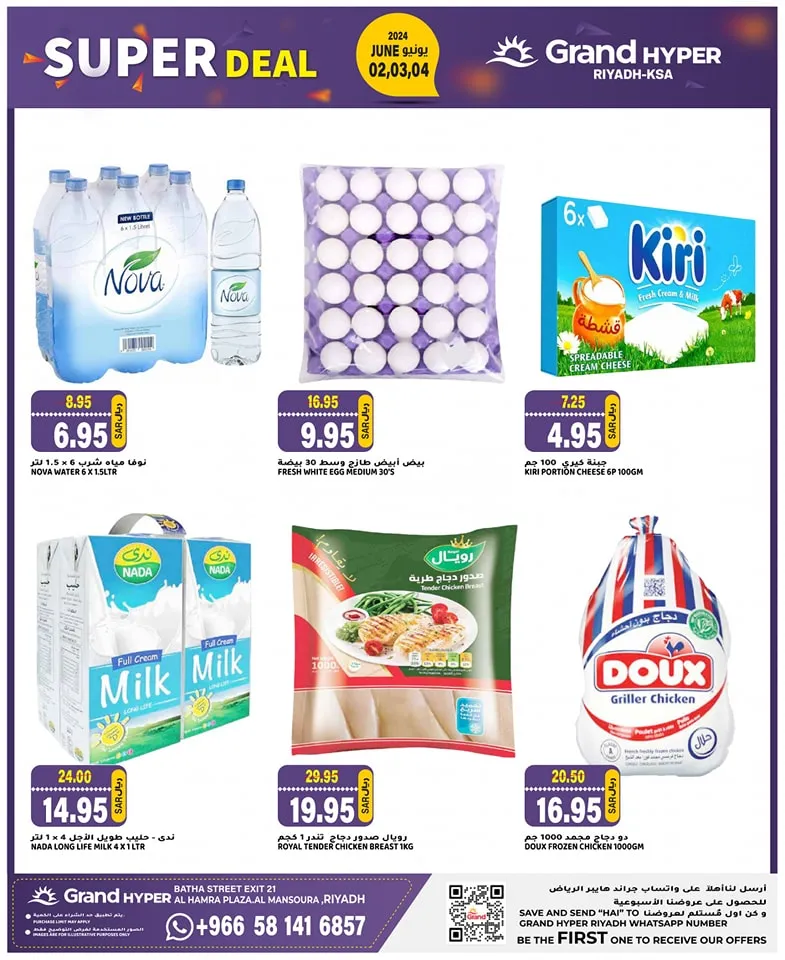 445822489 435507109410284 4149860721772274088 n - عروض جراند هايبر الرياض الطازج صفحة واحدة الأحد 2-6-2024 لمدة 3 ايام