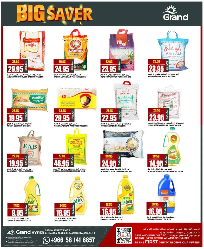 447040759 435507856076876 1251411985952075024 n - عروض جراند هايبر الرياض الطازج صفحة واحدة الأحد 2-6-2024 لمدة 3 ايام