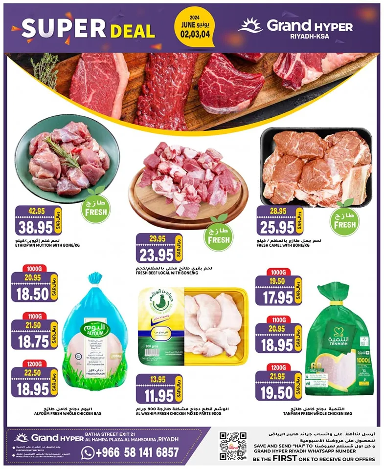 447051300 435506436077018 5907184927200005537 n - عروض جراند هايبر الرياض الطازج صفحة واحدة الأحد 2-6-2024 لمدة 3 ايام