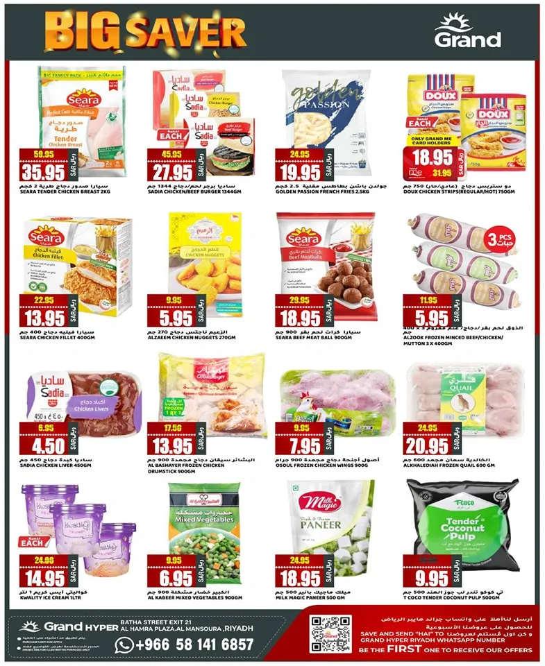 447250449 435507512743577 5599217465321441998 n - عروض جراند هايبر الرياض الطازج صفحة واحدة الأحد 2-6-2024 لمدة 3 ايام
