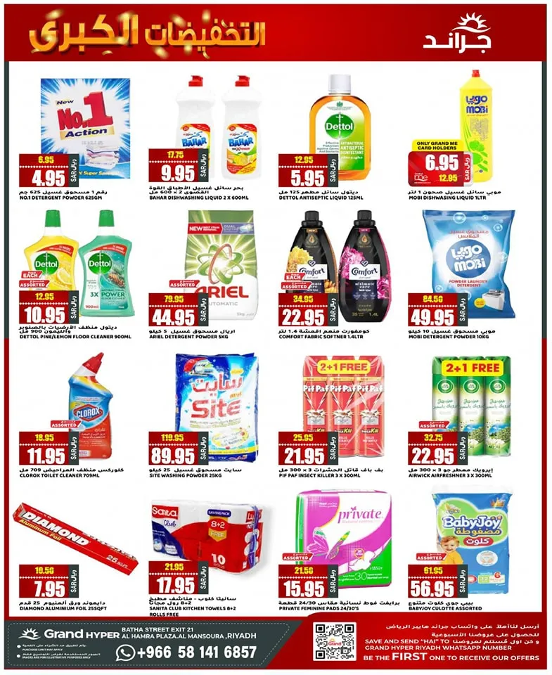 447256928 435508202743508 938647900480002928 n - عروض جراند هايبر الرياض الطازج صفحة واحدة الأحد 2-6-2024 لمدة 3 ايام